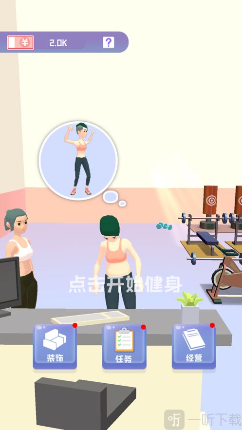 健身达人2