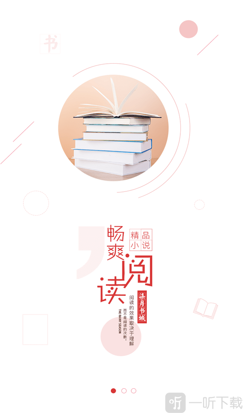 柒月书城app