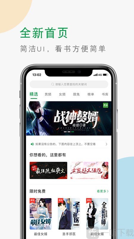简阅小说最新版