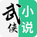 武侠小说