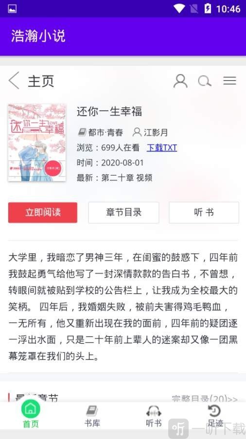 浩瀚小说app