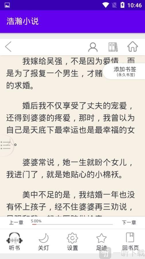浩瀚小说app