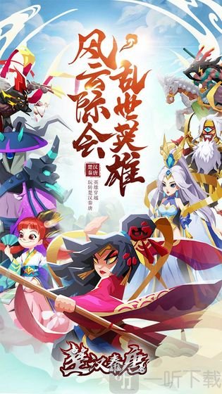 楚汉秦唐2020