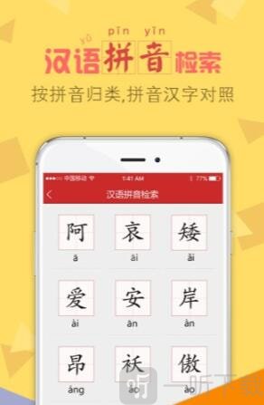 字典通