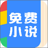 免费小说