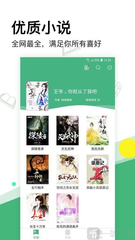 掌上小说免费阅读