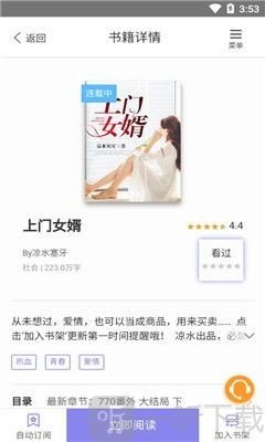 木木阅读免费版