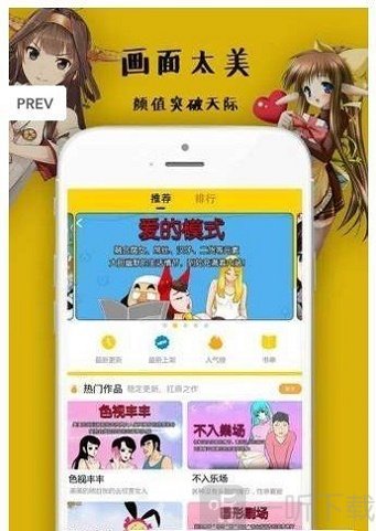 佐樱漫画app