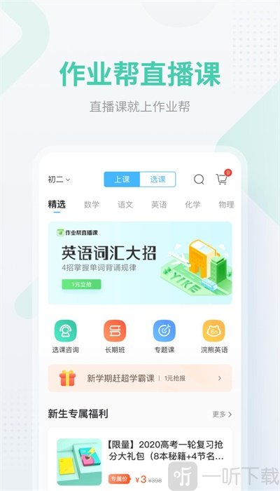作业帮app