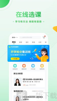 作业帮直播课app