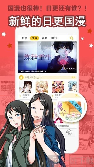 大角虫漫画app