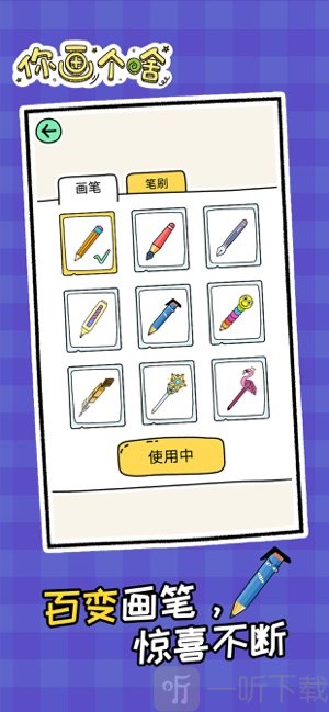 你画个啥