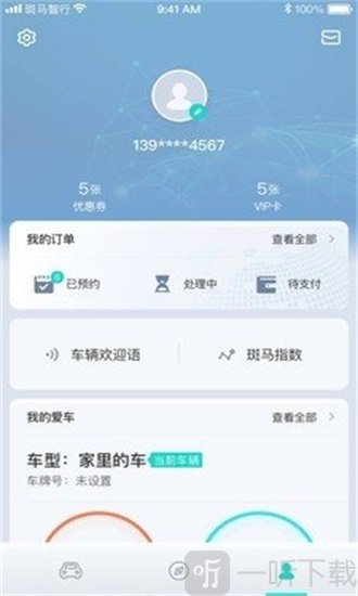 斑马智行