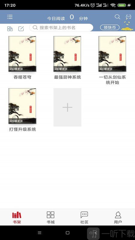 快眼听书app