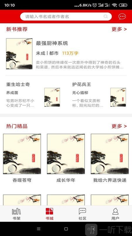 快眼听书app