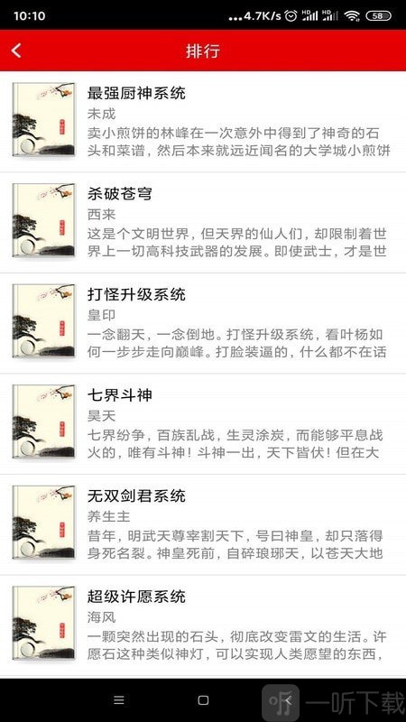 快眼听书app