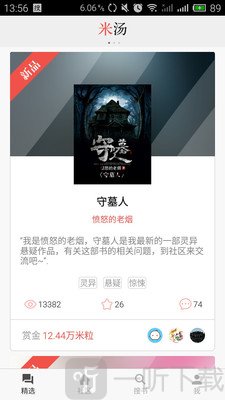 米汤小说阅读器