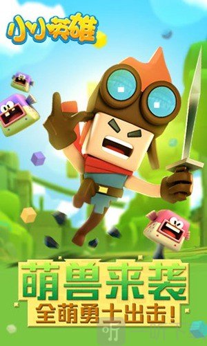 小小英雄安卓版