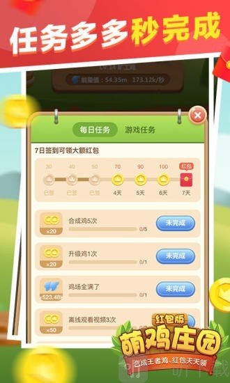 萌鸡庄园