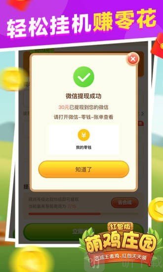 萌鸡庄园