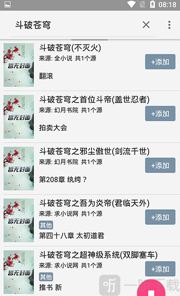 飞机阅读小说
