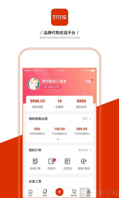 好衣库