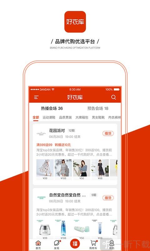 好衣库
