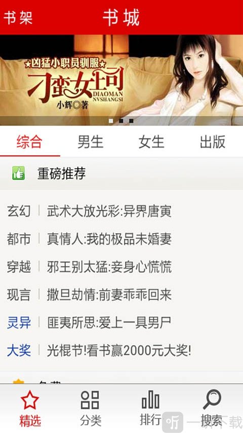 指尖小说app