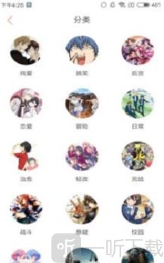 高攀漫画