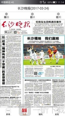 掌上长沙