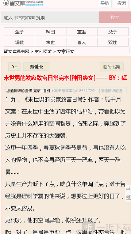 蛋文库