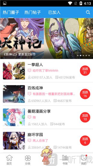 极速漫画app