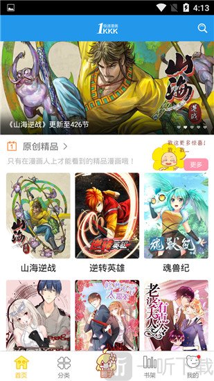 极速漫画app