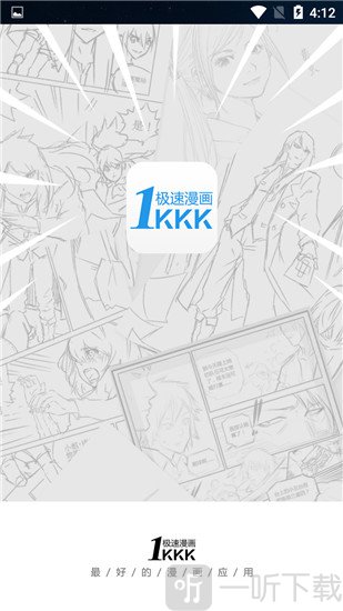 极速漫画app