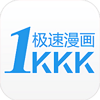 极速漫画app