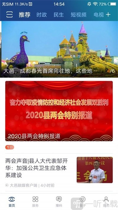 大邑融媒