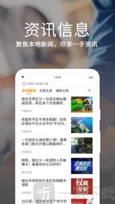 烟台一手通
