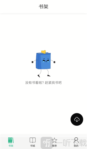 泡泡书吧app