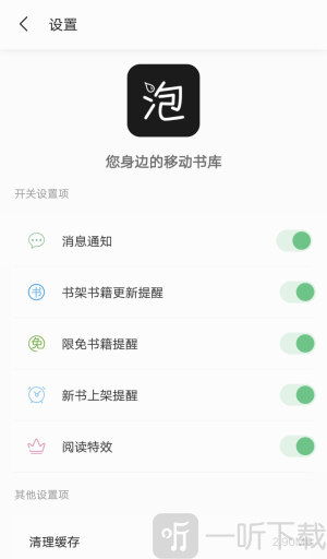 泡泡书吧app