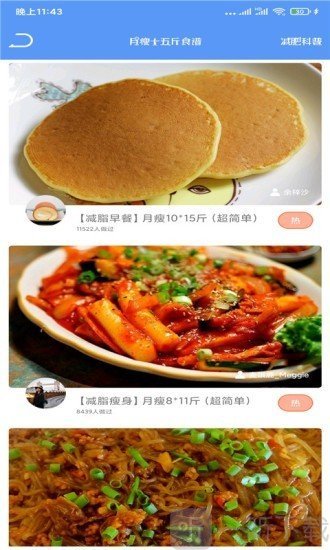 Fit瘦身减肥