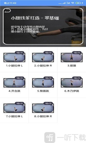 Fit瘦身减肥