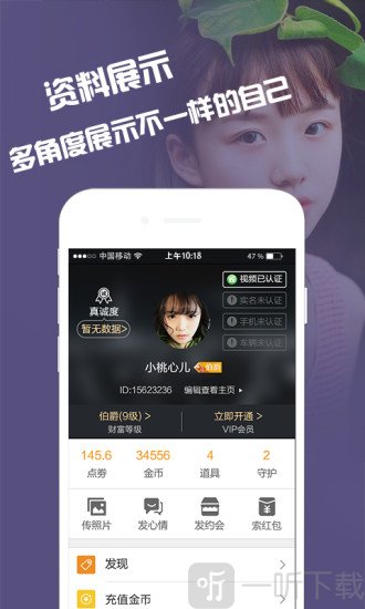 簡愛交友