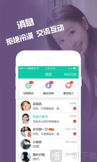 簡愛交友