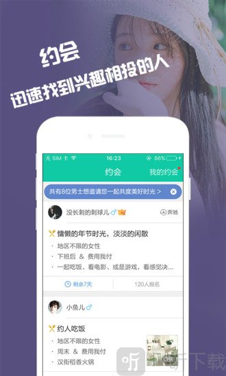 簡愛交友
