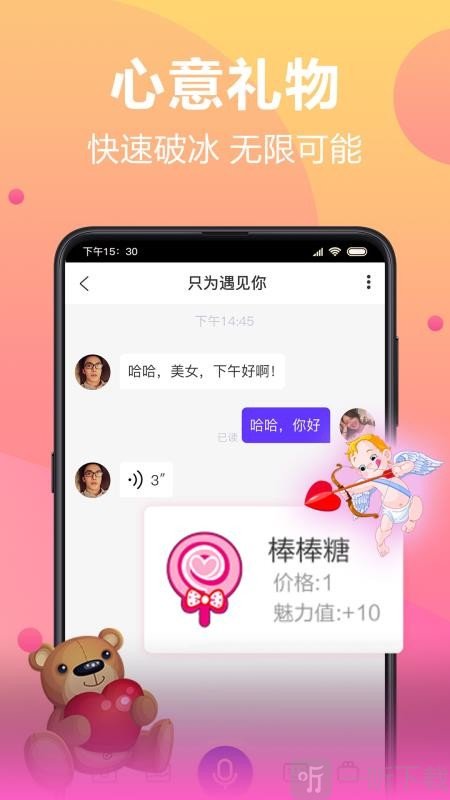 呀呀聲音交友