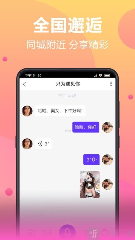 呀呀聲音交友