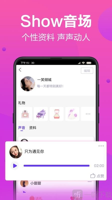 呀呀聲音交友
