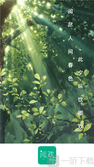阅欢小说