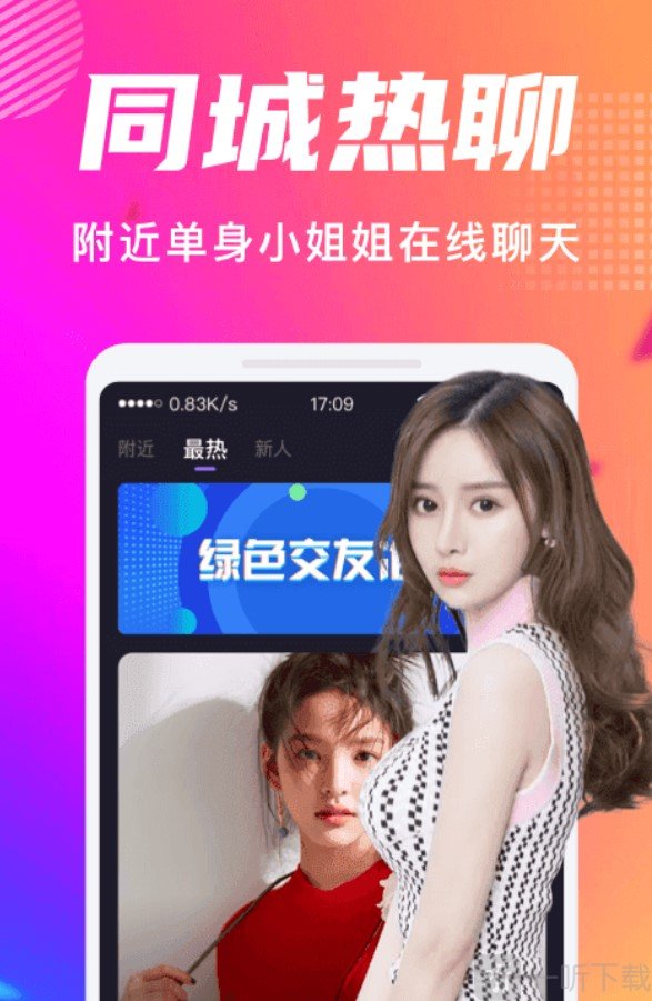附近探交友