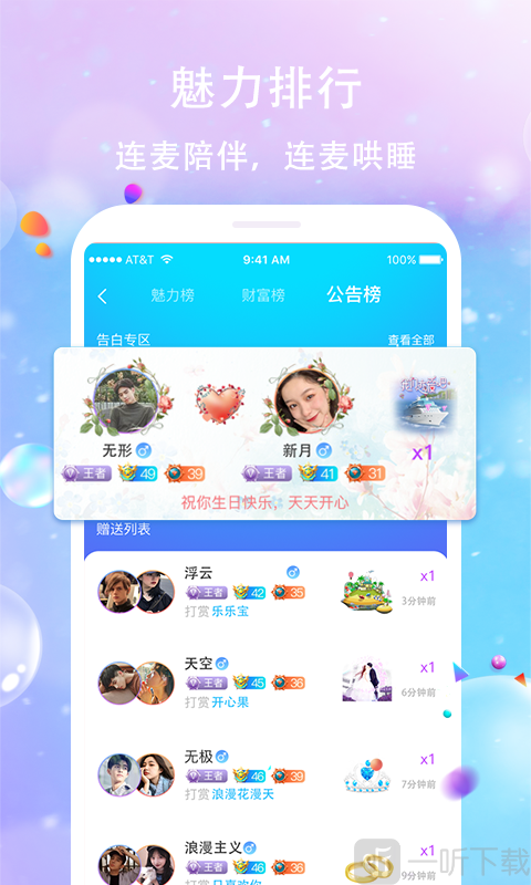 笔芯语音交友